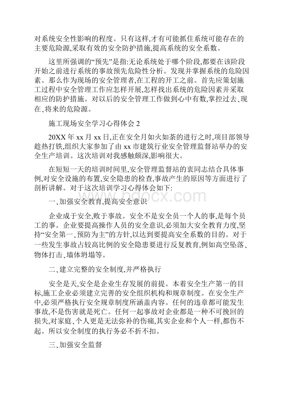 建筑工人施工安全生产学习心得体会五篇.docx_第2页