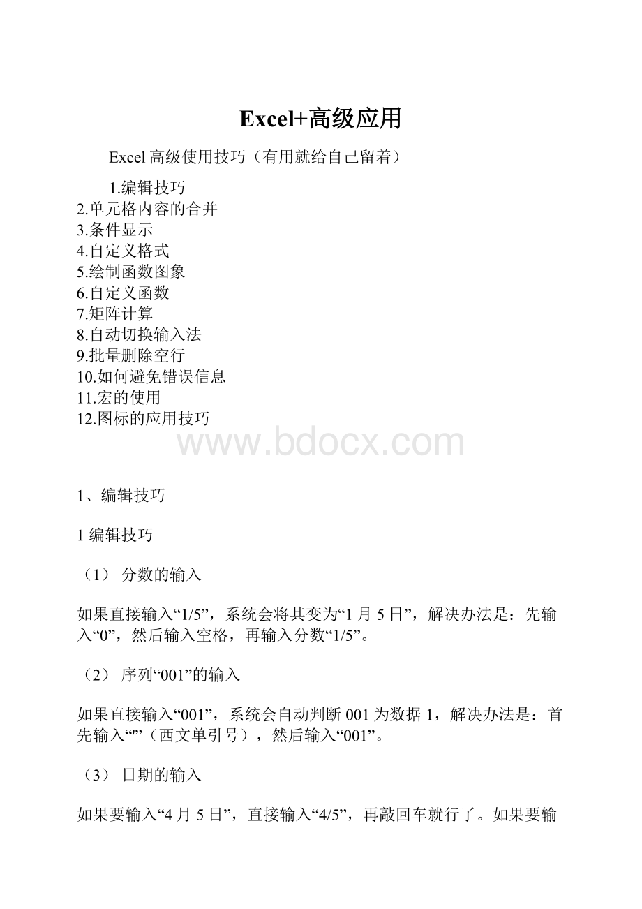 Excel+高级应用.docx_第1页