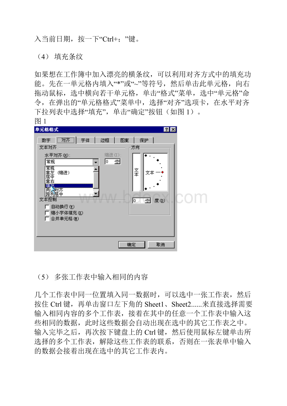 Excel+高级应用.docx_第2页