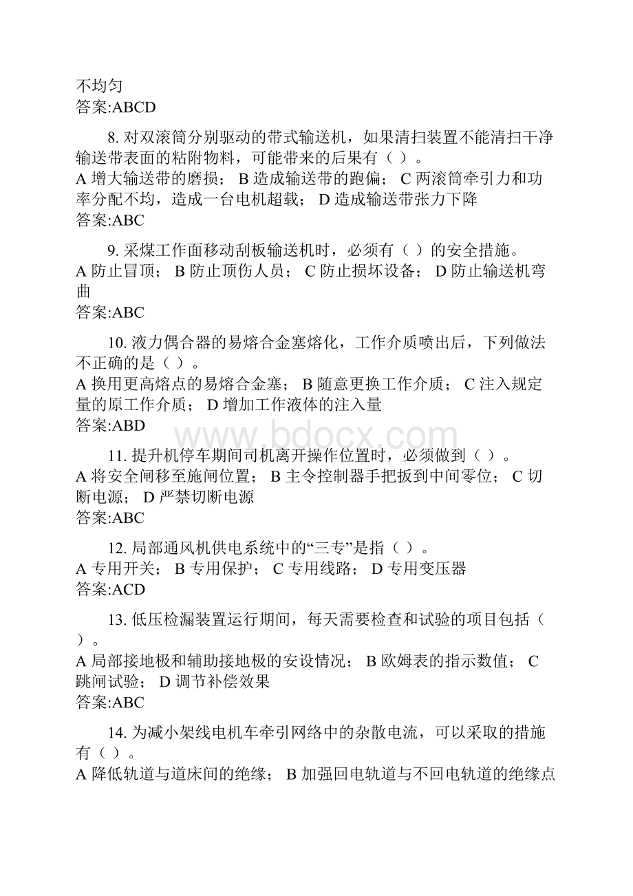 煤矿安全生产管理员多选Word格式文档下载.docx_第2页