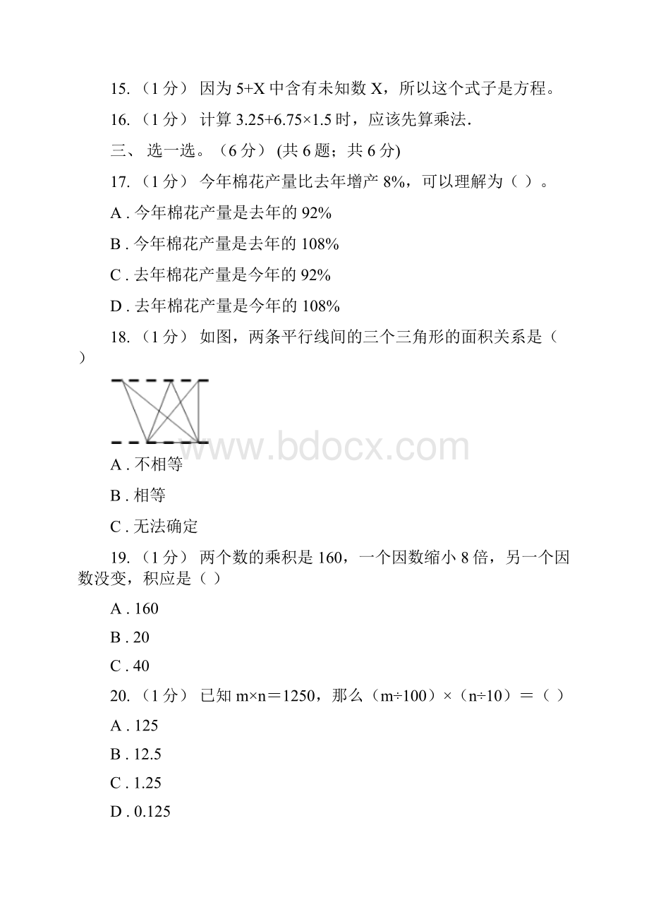 西安市学年五年级上学期数学期末模拟卷A卷Word格式.docx_第3页