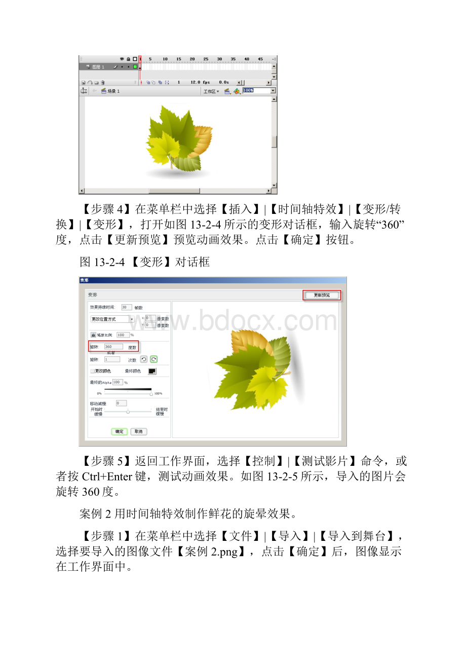 flash经典案例.docx_第2页