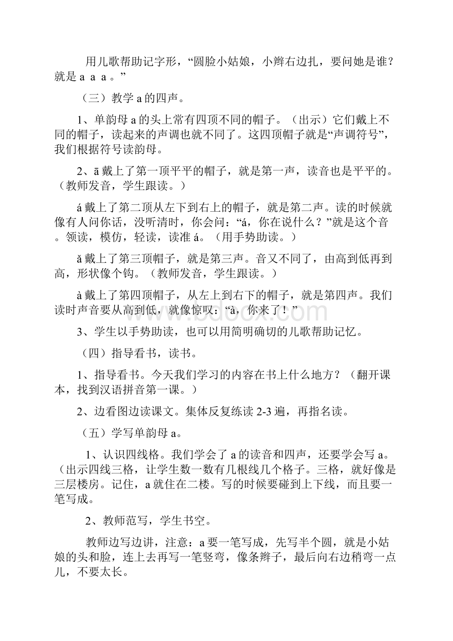 汉语拼音教学教案Word格式文档下载.docx_第2页