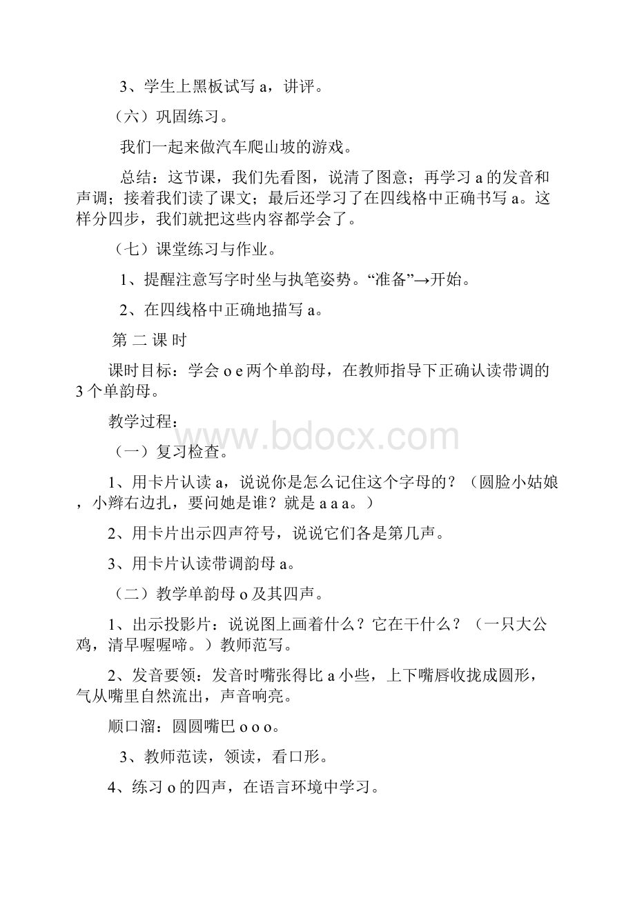 汉语拼音教学教案Word格式文档下载.docx_第3页