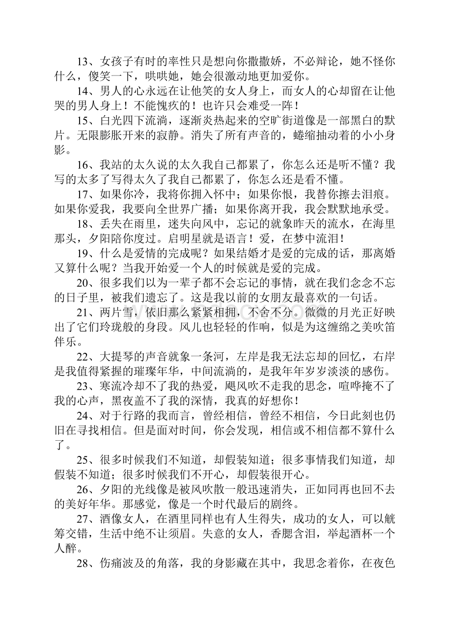 表达爱情悲伤的句子.docx_第2页