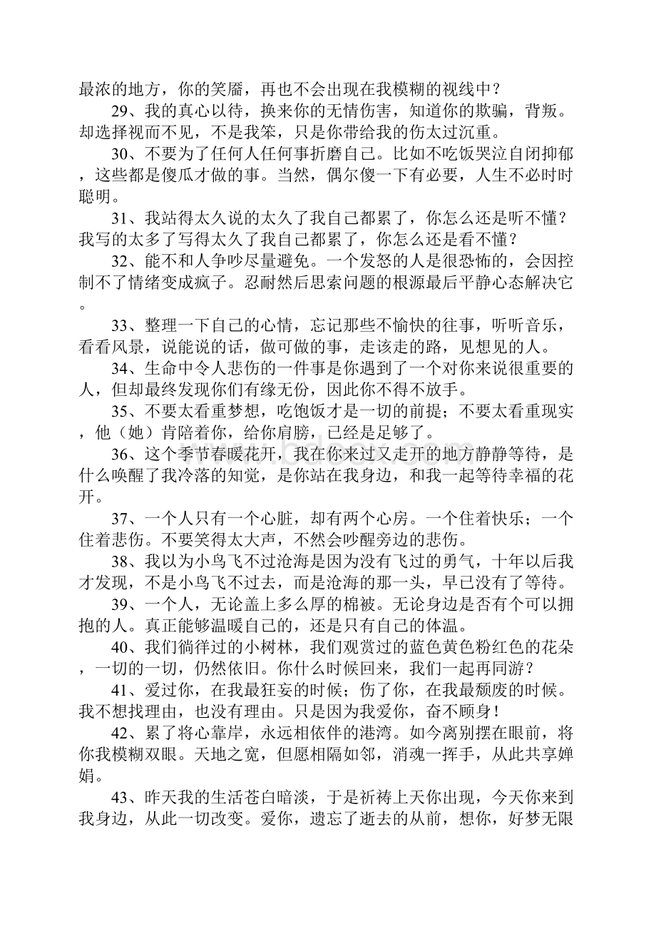 表达爱情悲伤的句子.docx_第3页