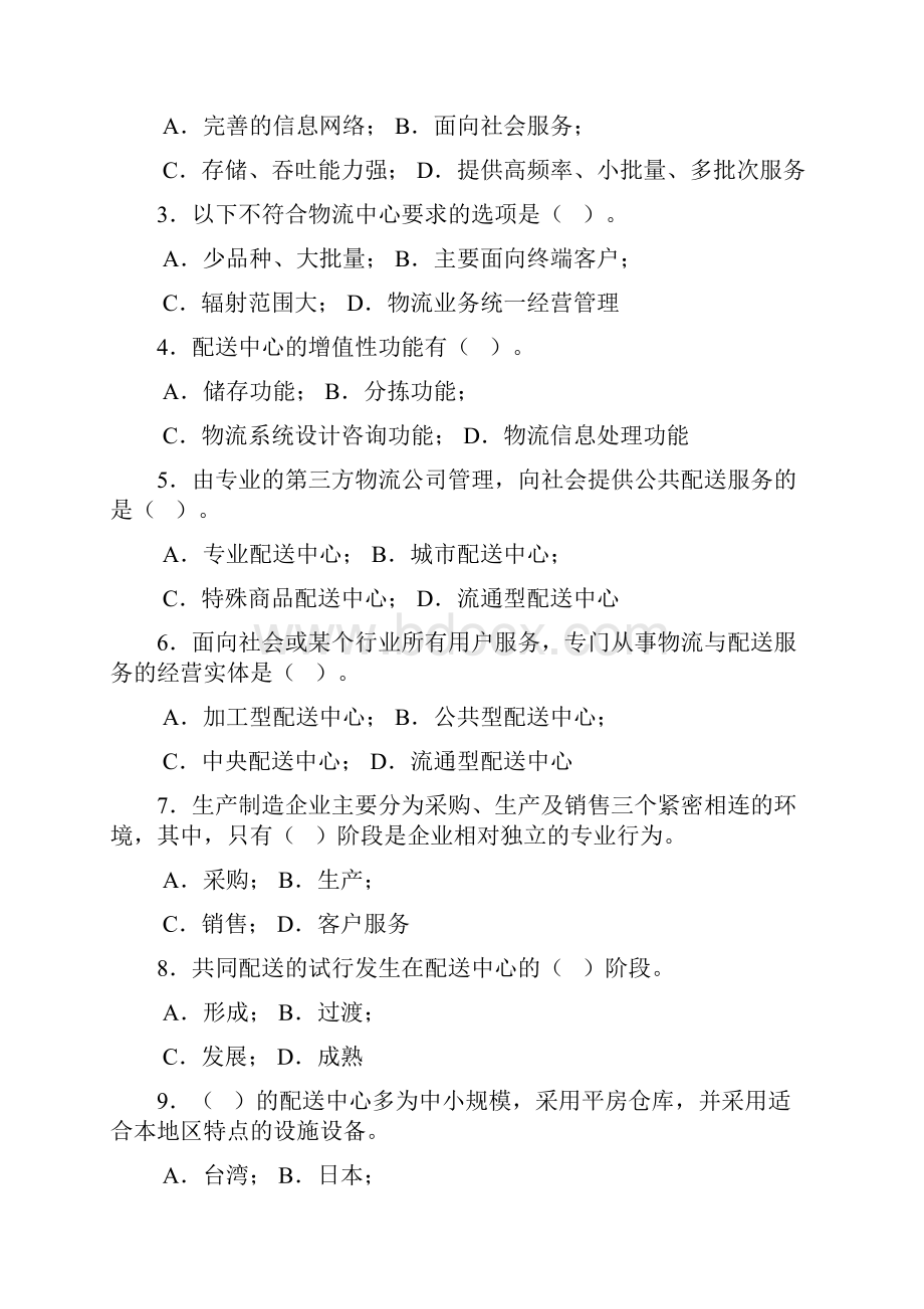 配送中心管理实务期末复习指导.docx_第2页