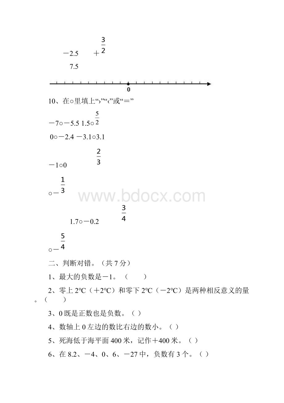 人教版六年级数学下册第一单元负数测试题及答案.docx_第2页