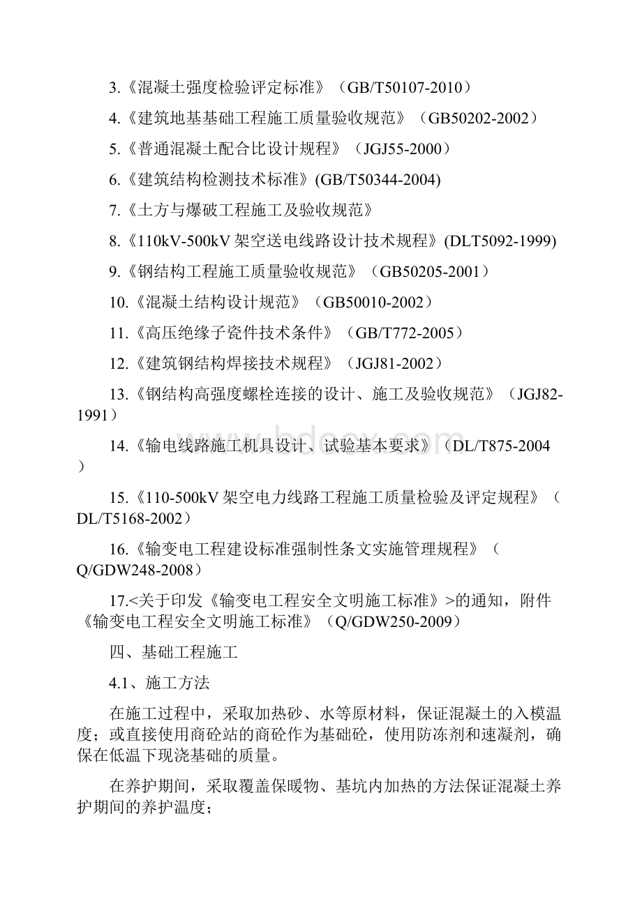 110KV送出线路工程施工方案.docx_第2页