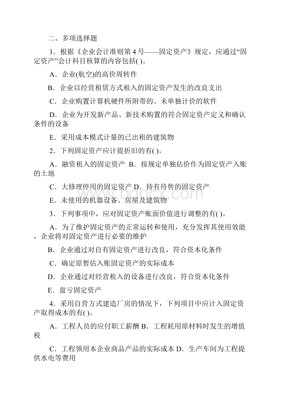 固定资产练习题含答案汇总.docx_第3页