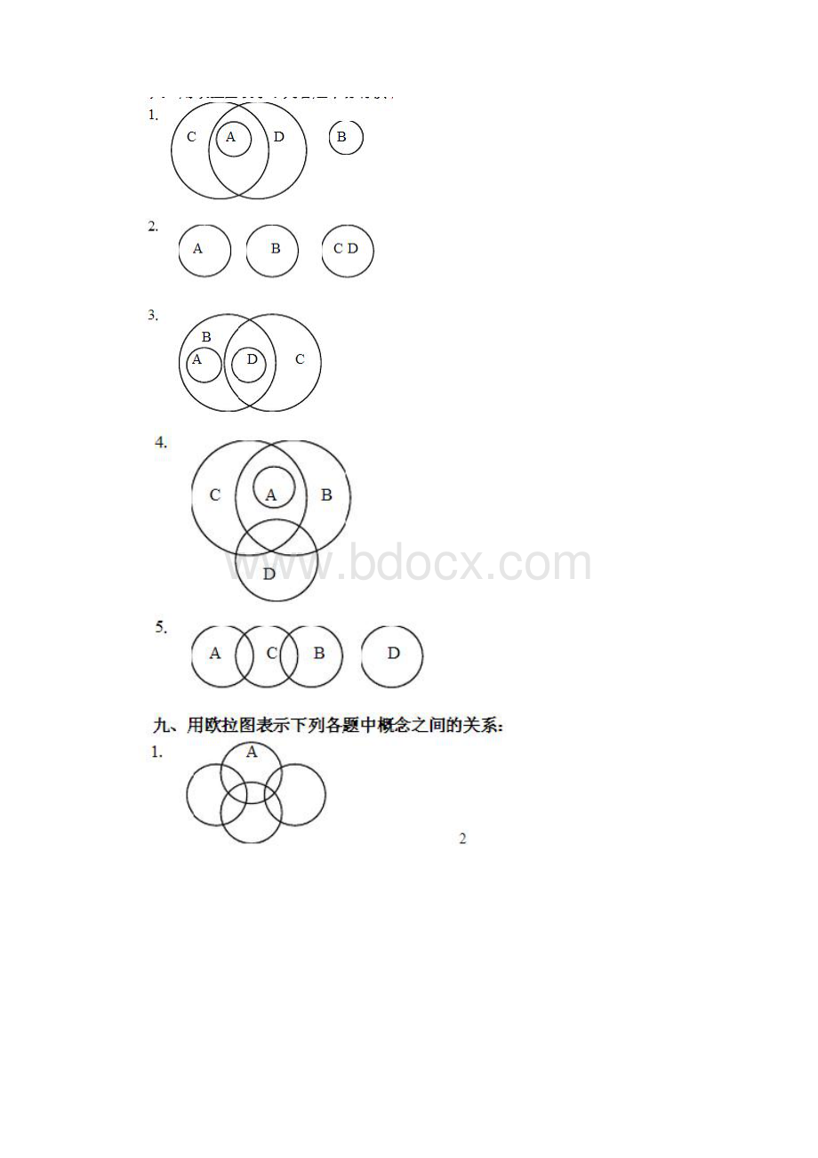 逻辑学第3版课后练习题答案部分人大出版社.docx_第3页