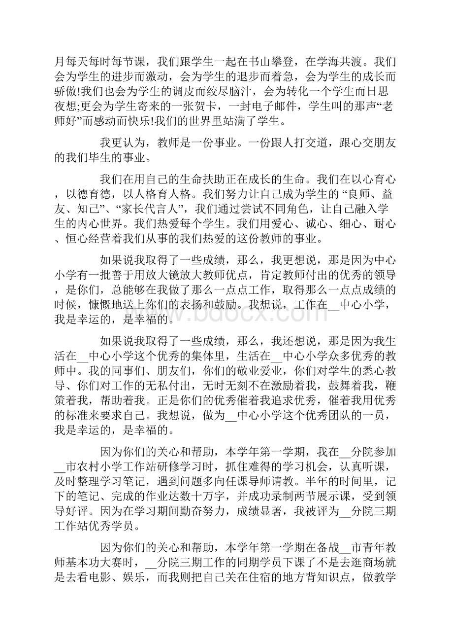 优秀教师发言稿700字.docx_第2页