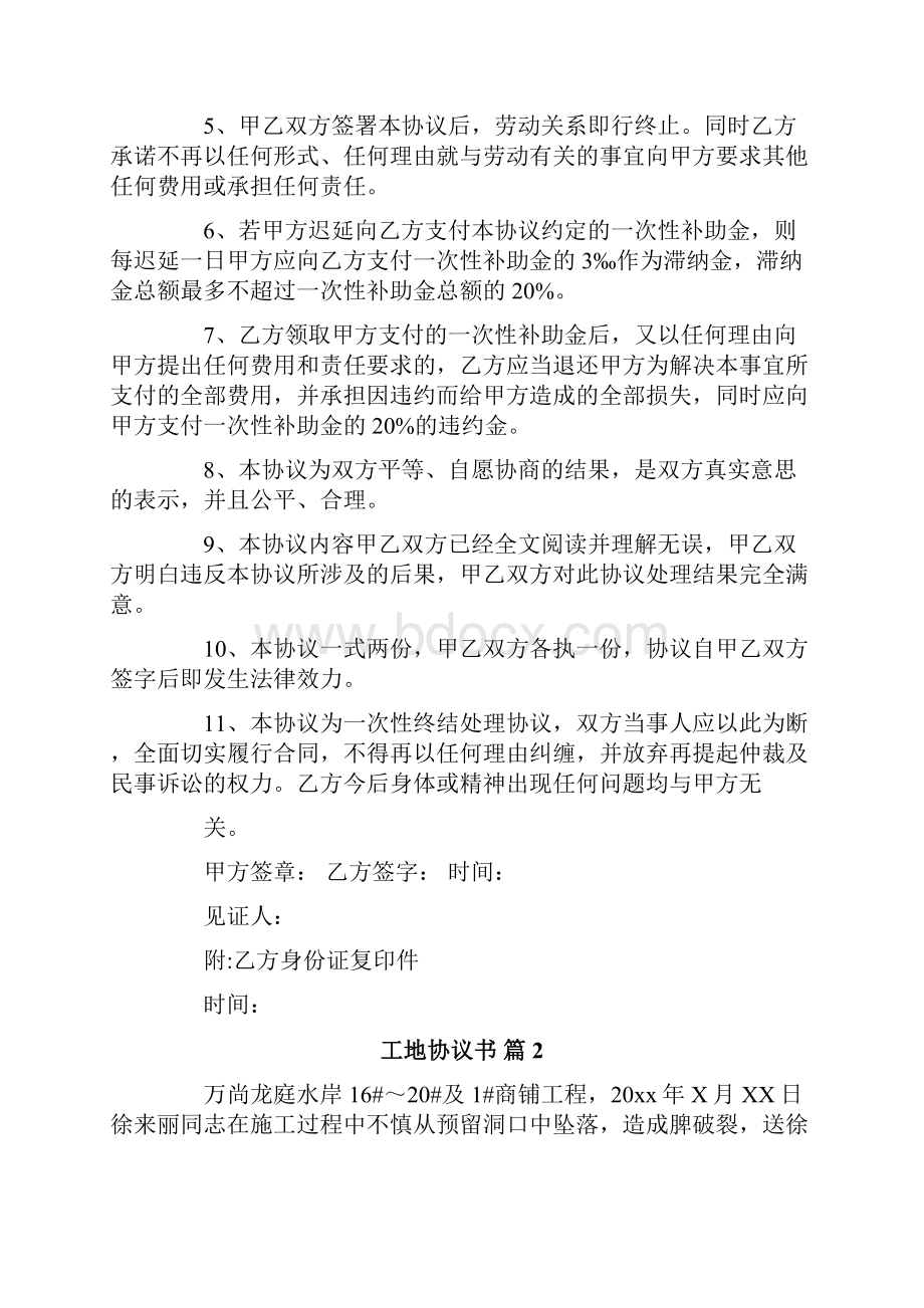 工地协议书范文集锦10篇Word文档格式.docx_第2页