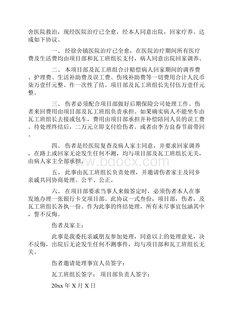 工地协议书范文集锦10篇Word文档格式.docx_第3页