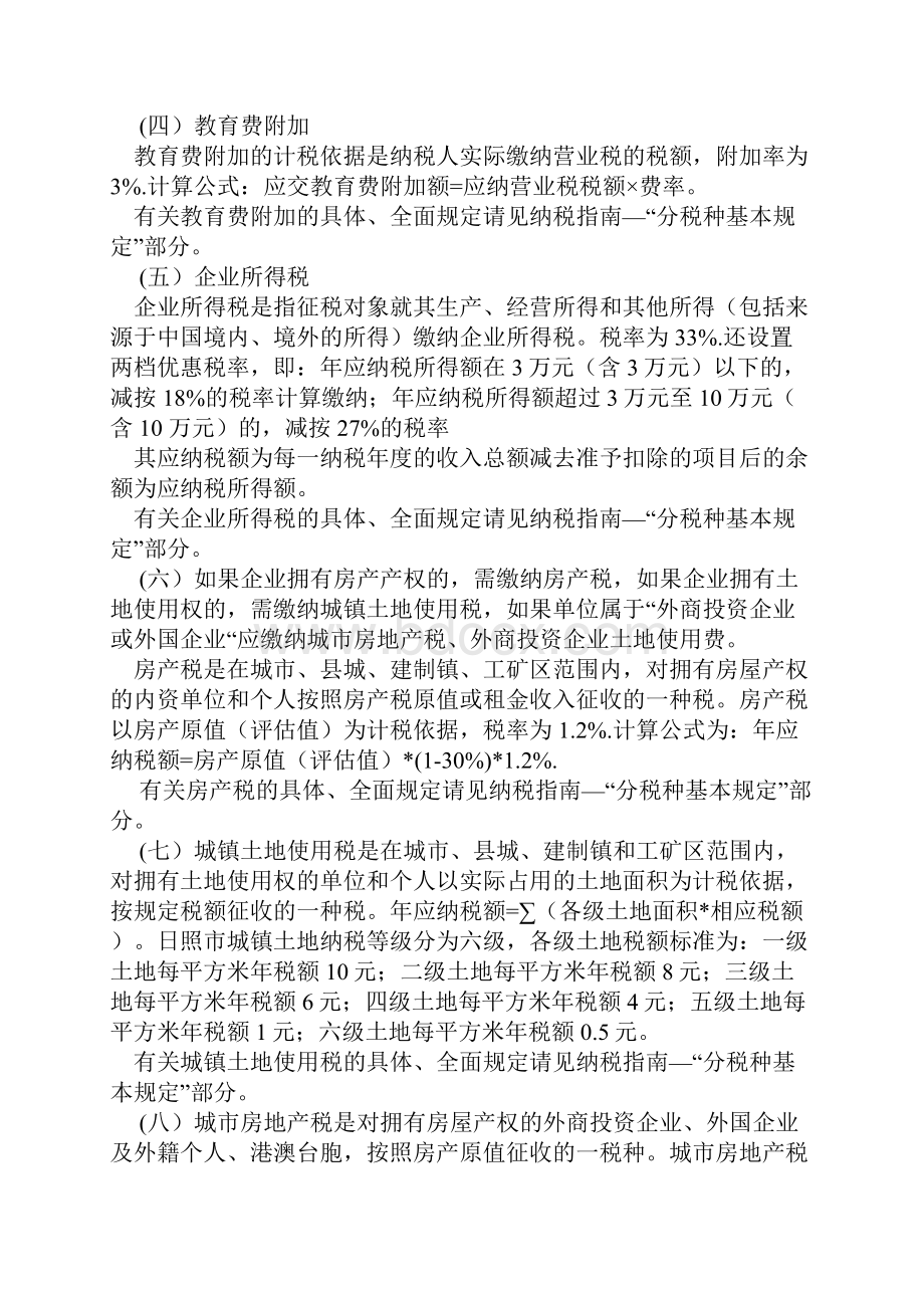 精选各行业企业缴纳税种对照表资料.docx_第3页