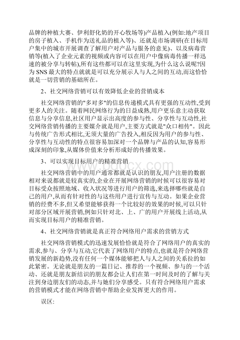 XX产品营销方案Word文件下载.docx_第3页