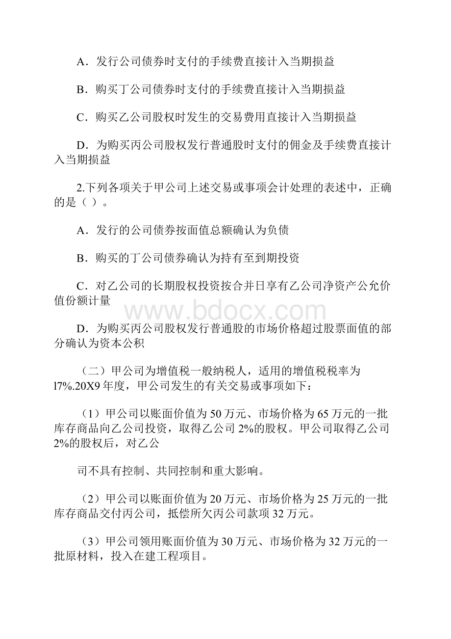 CPA注册会计师重点题会计真题Word文档格式.docx_第2页