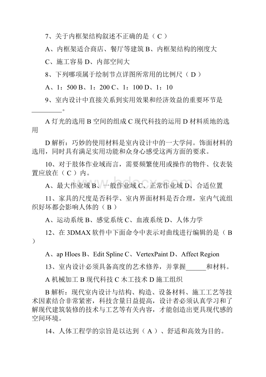 室内设计应注意的一些问题每日一讲.docx_第2页