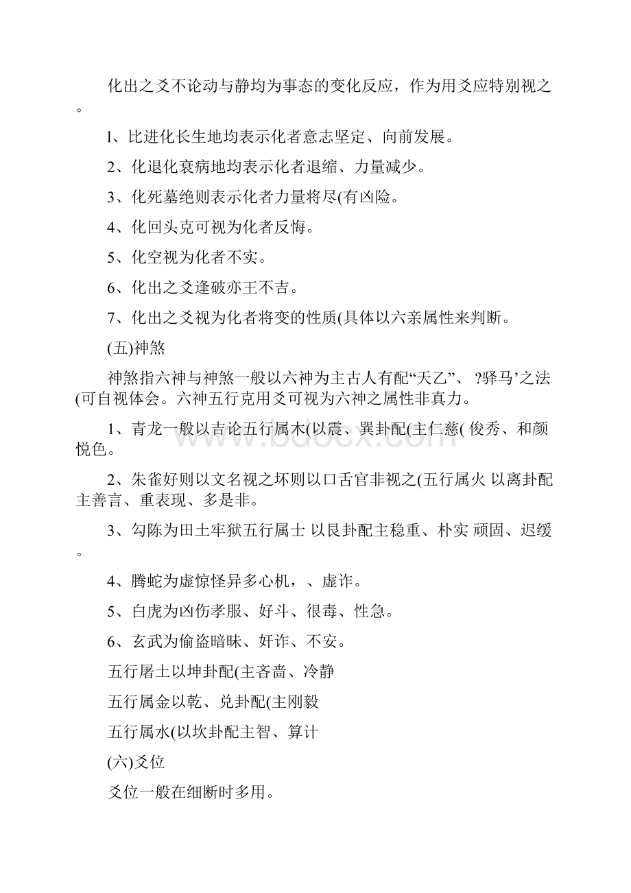 六爻断卦技法.docx_第3页