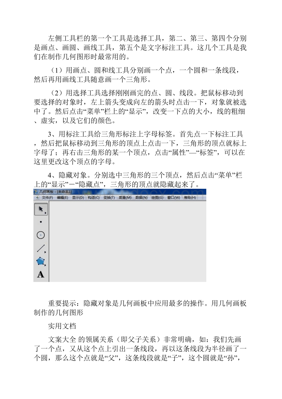 几何画板做数学课件教程Word文件下载.docx_第2页