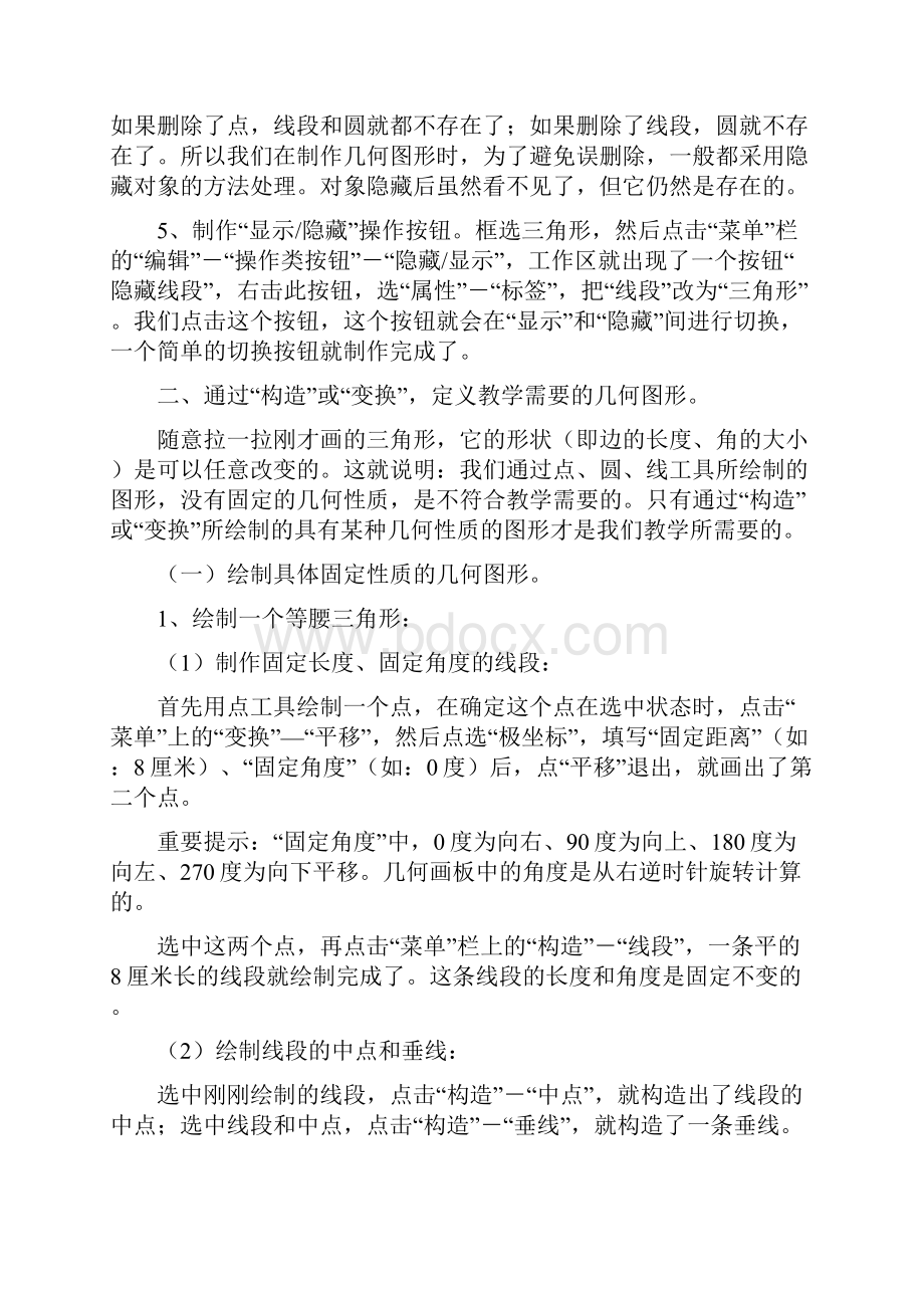 几何画板做数学课件教程Word文件下载.docx_第3页