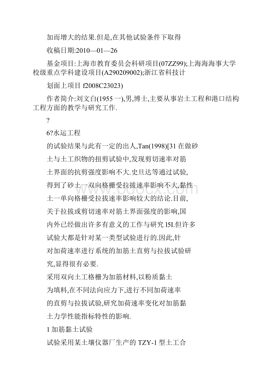 整理不同加荷速率的双向土工格栅与黏土力学特性试验研究.docx_第3页