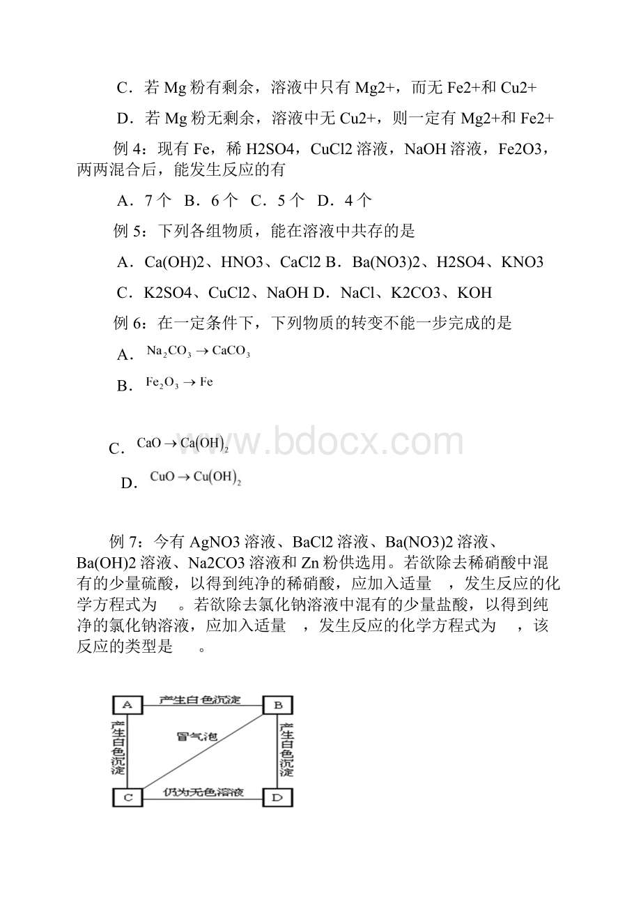 《酸碱盐及金属》经典例题 经典习题提高篇文档格式.docx_第3页