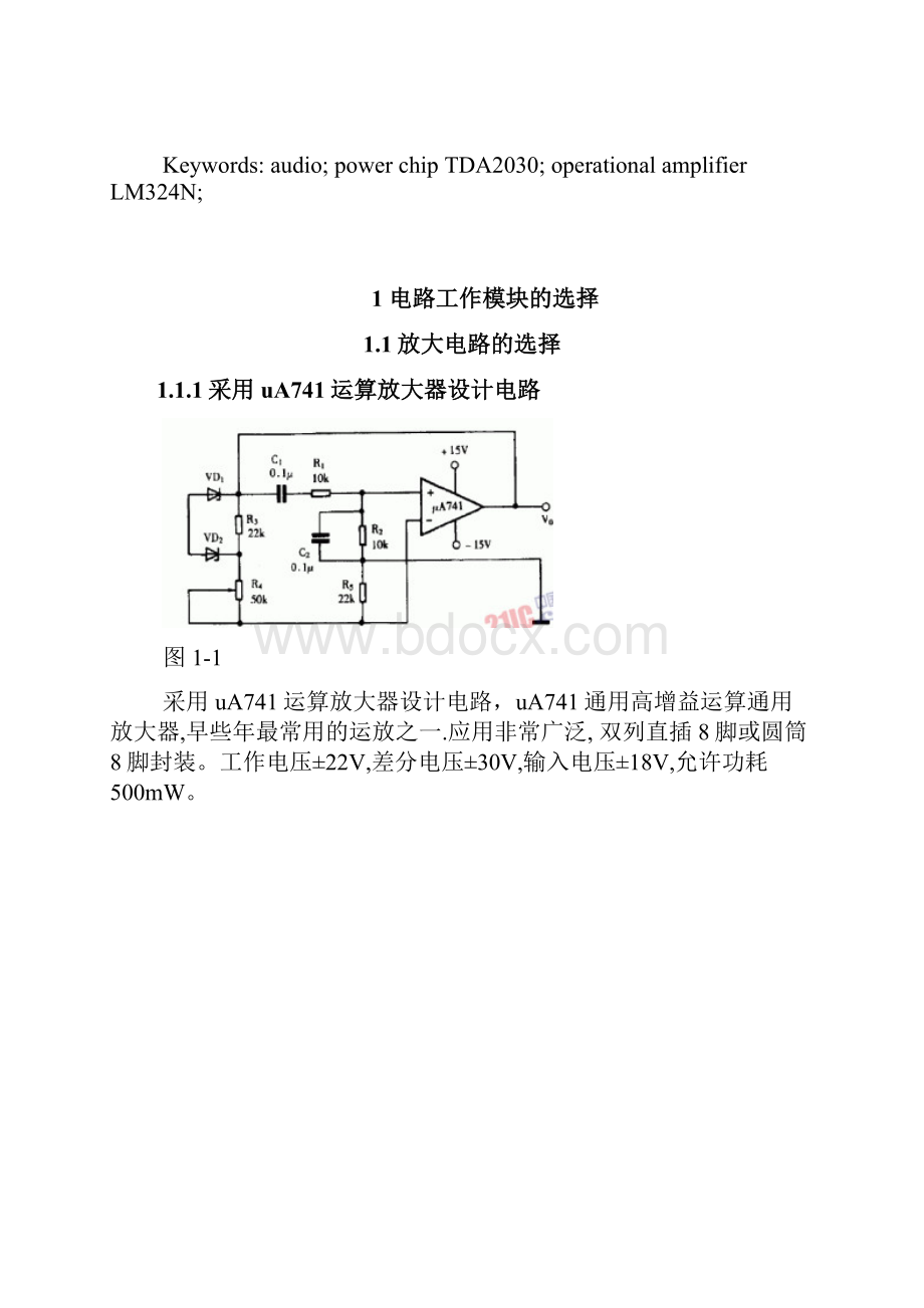 音响放大器设计与制作文档格式.docx_第3页