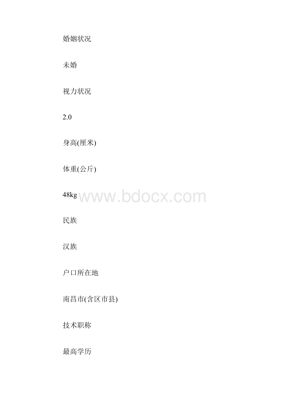 个人简历楼面主管个人简历范文.docx_第2页