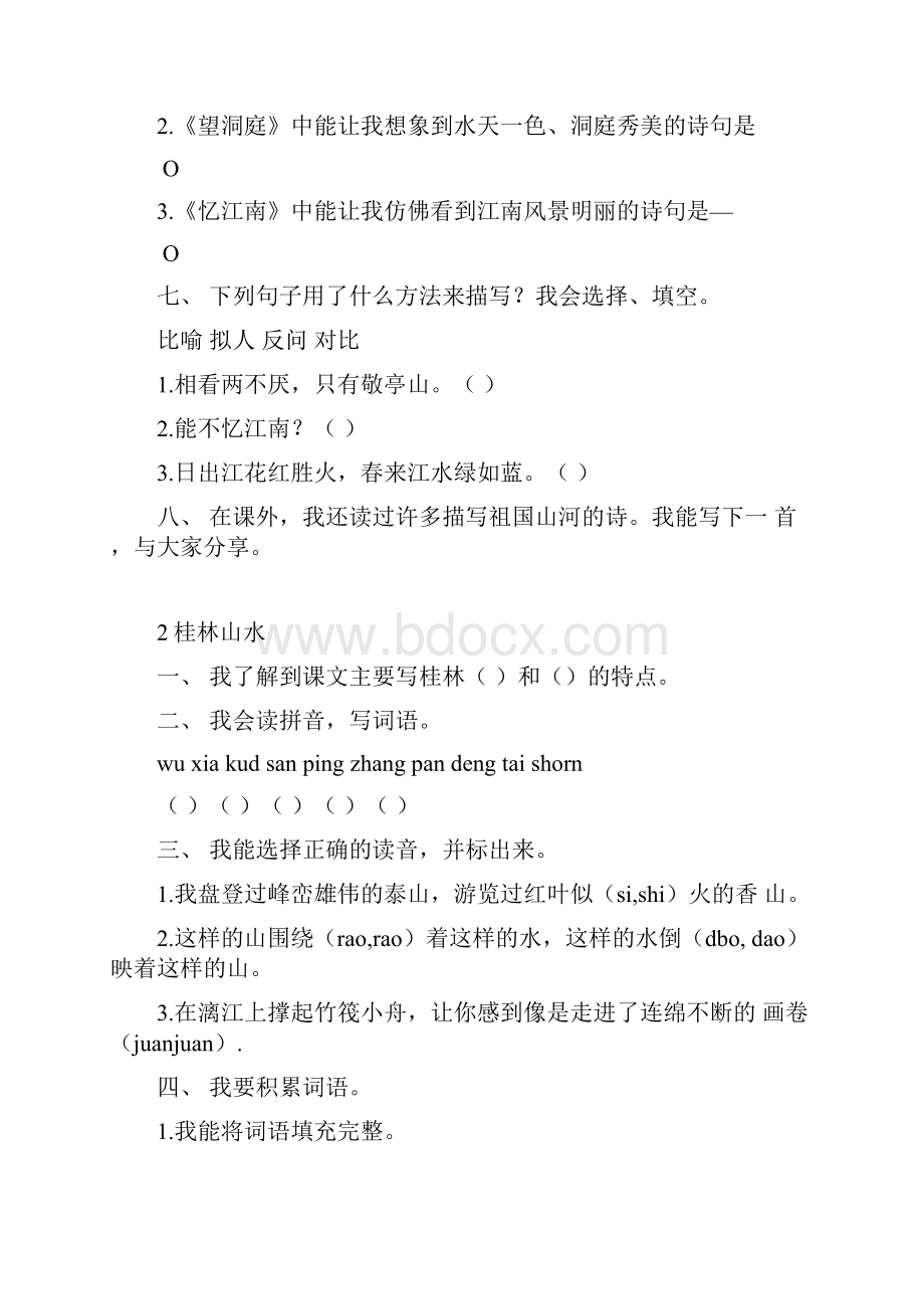 四年级语文练习册下册doc.docx_第2页