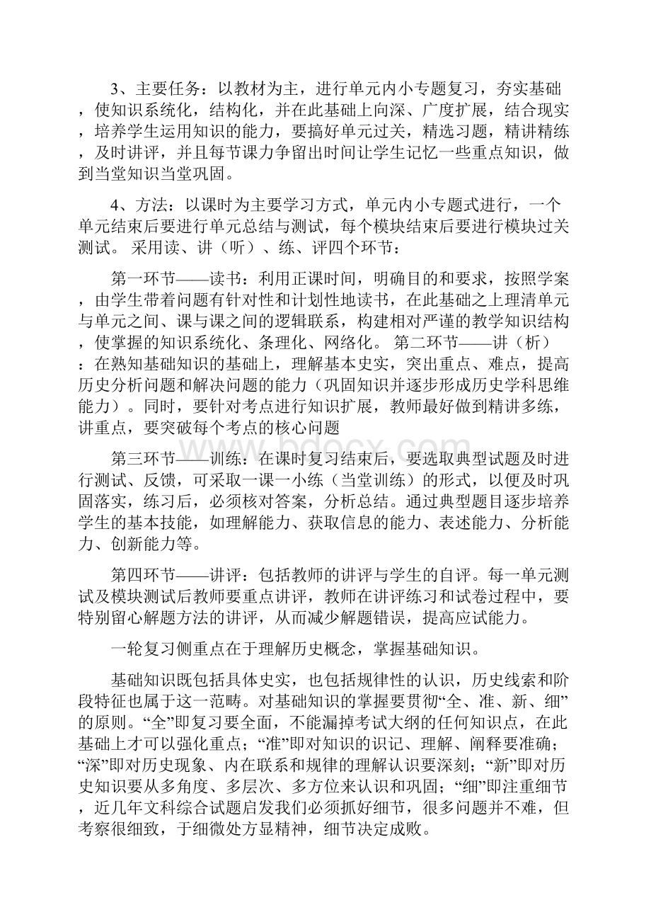 高三历史教学工作计划Word格式文档下载.docx_第3页