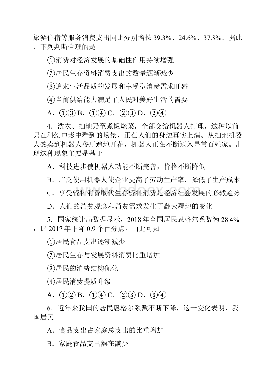 新最新时事政治生存资料消费的真题汇编附答案解析2.docx_第2页