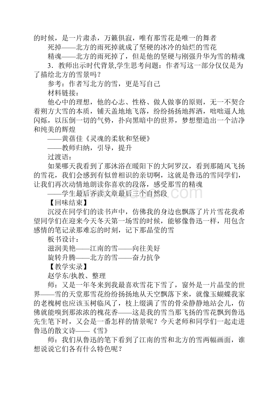 《雪》的课文教学设计Word格式.docx_第3页