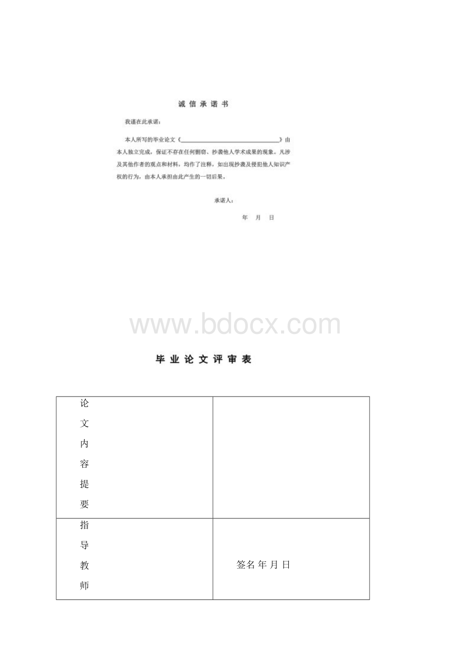 论犯罪现场的构成文档格式.docx_第2页