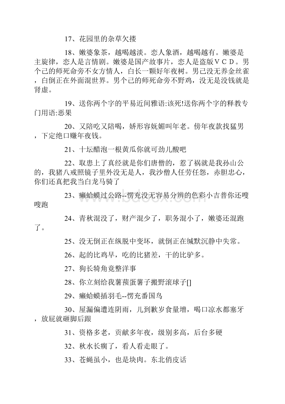 东北俏皮话200句.docx_第2页