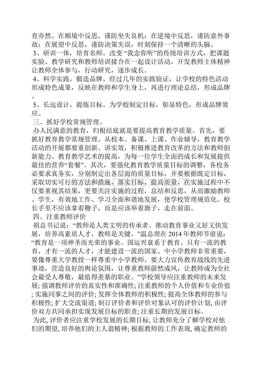 校长培训心得体会精选多篇Word文档下载推荐.docx_第2页