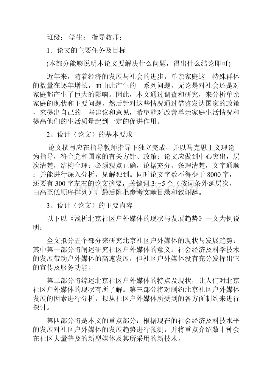 毕业论文任务书范文模板集萃.docx_第3页