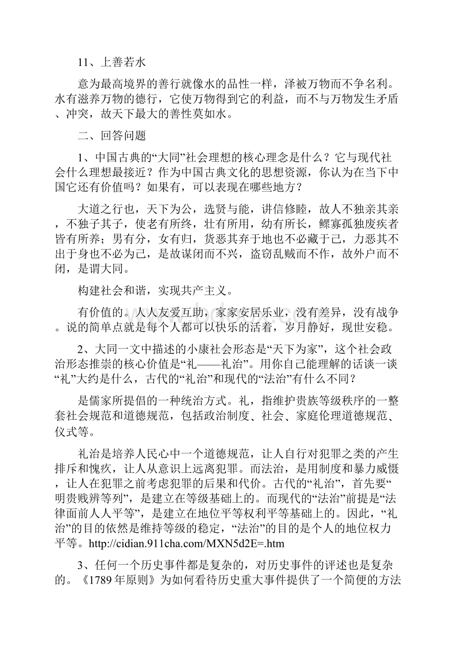 大一语文简答题.docx_第3页