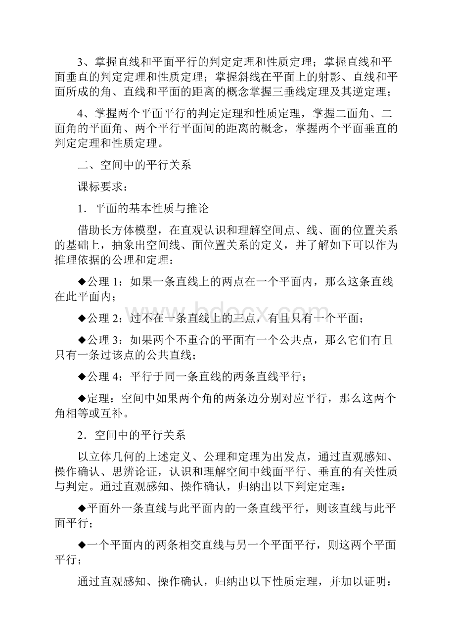 高中数学必修2知识点总结02点直线与平面的位置关系Word格式文档下载.docx_第2页