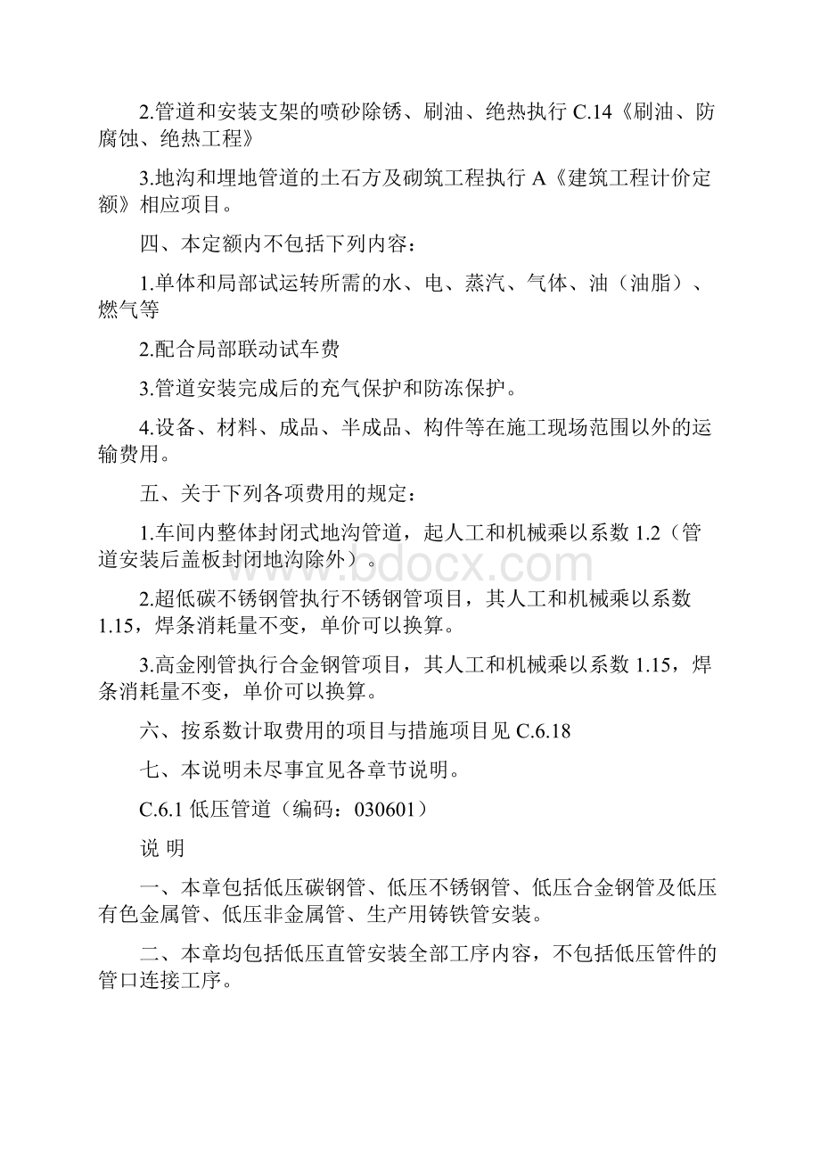 最新C6定额说明及工程量计算规则汇总.docx_第2页