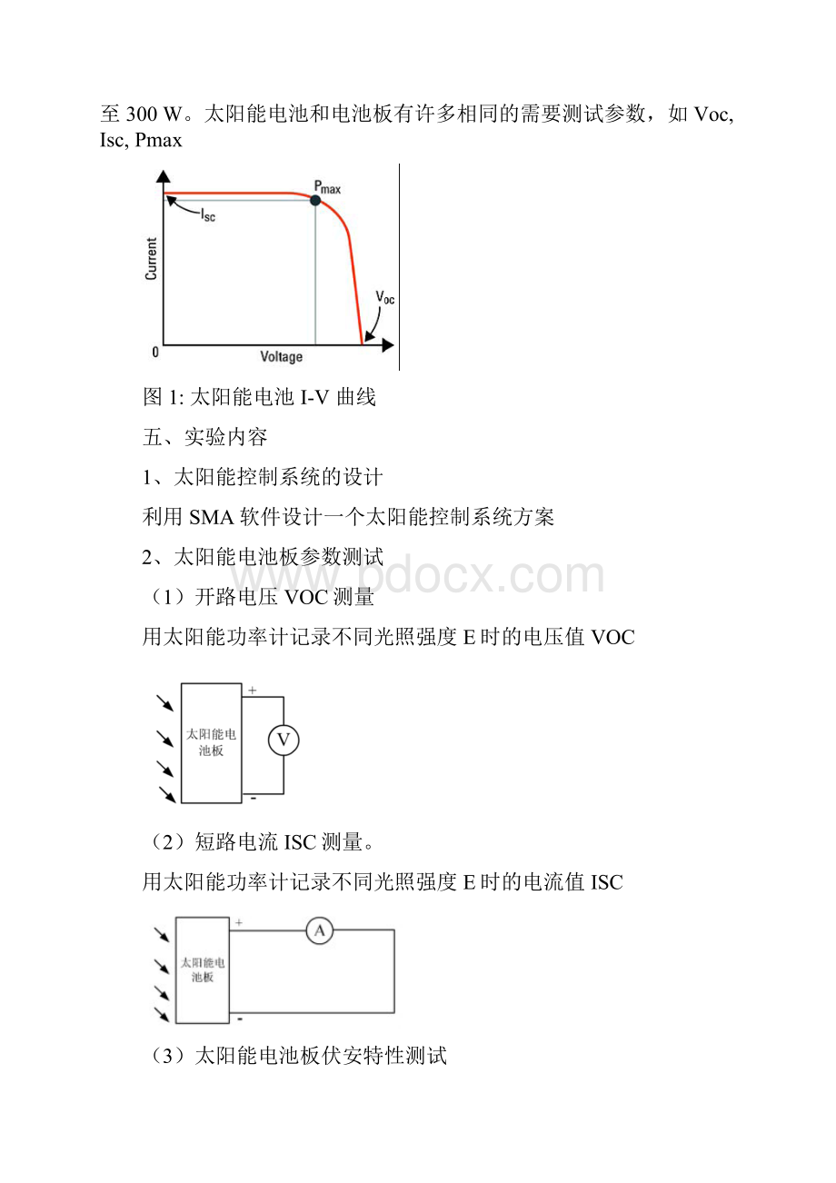 太阳能光伏发电系统工程实训实.docx_第2页