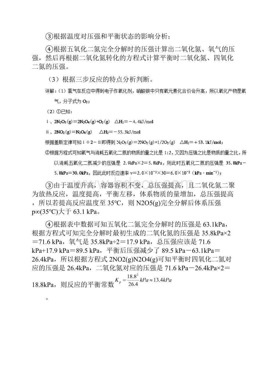 专题14+化学反应原理综合高考题和高考模拟题化.docx_第3页