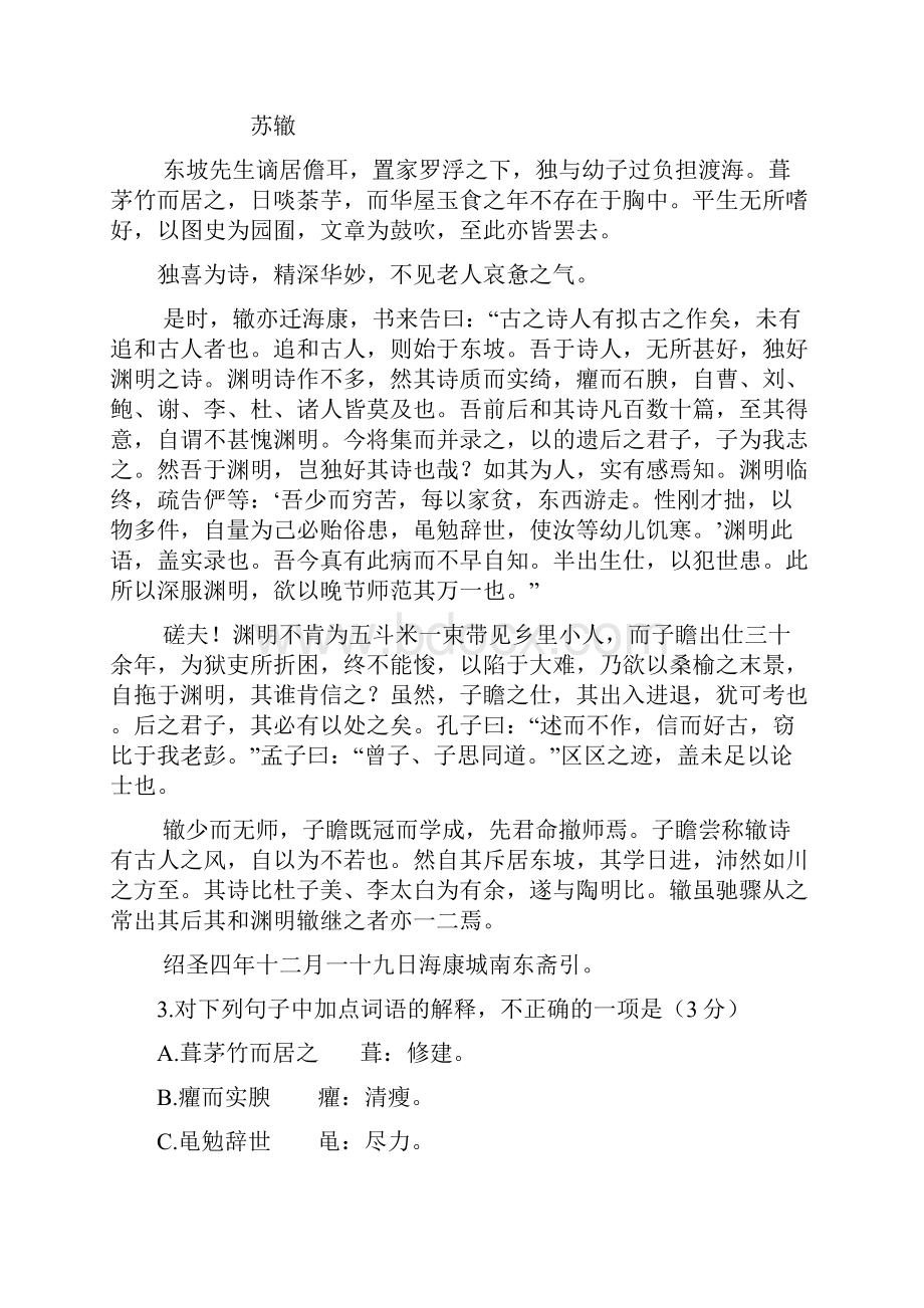 杭州市教育系统公开招聘教职工专业知识测试Word格式文档下载.docx_第2页