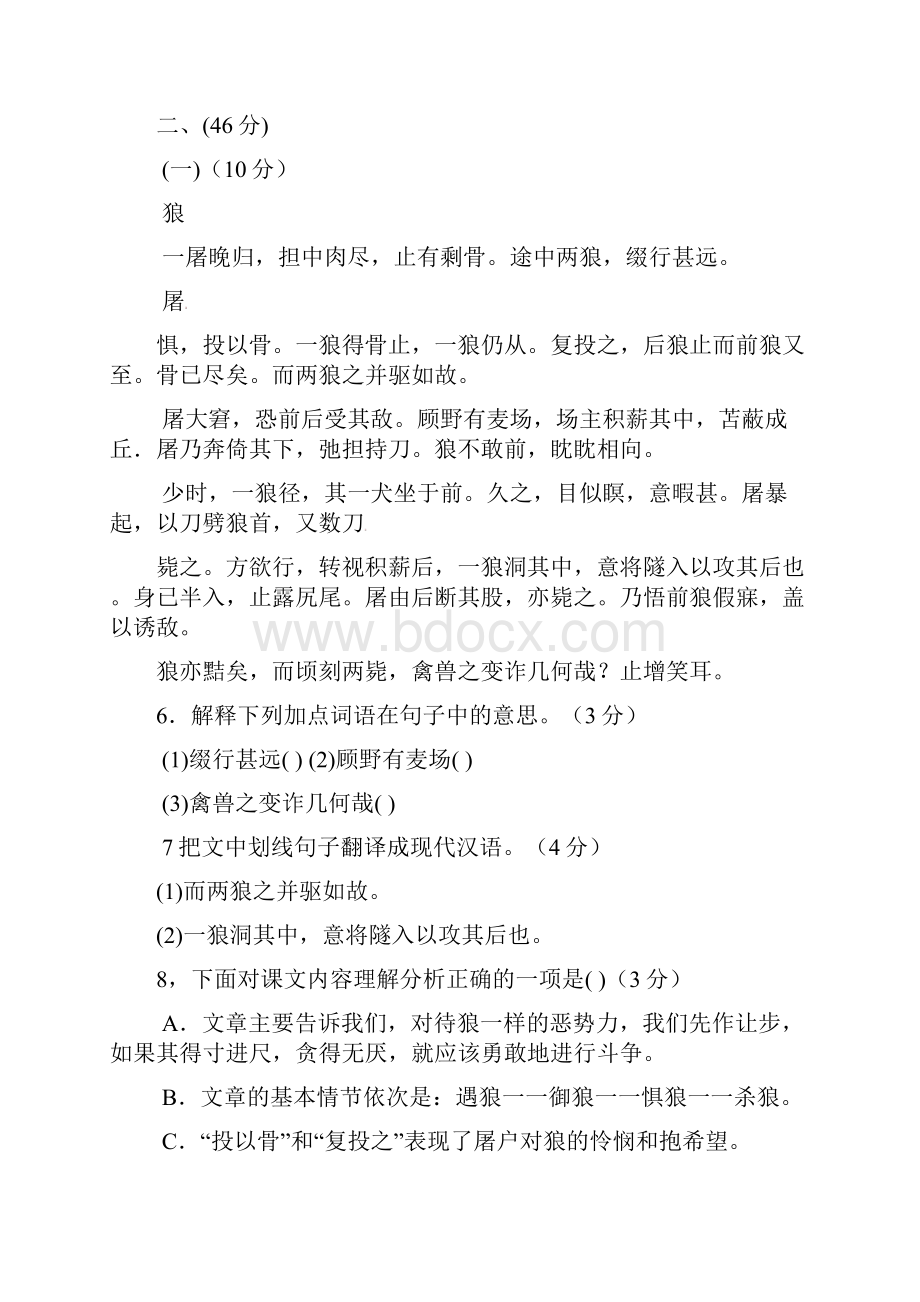 广东省潮州市潮安区学年七年级语文上学期期末教学质量检测试题新人教版1224214Word格式文档下载.docx_第3页