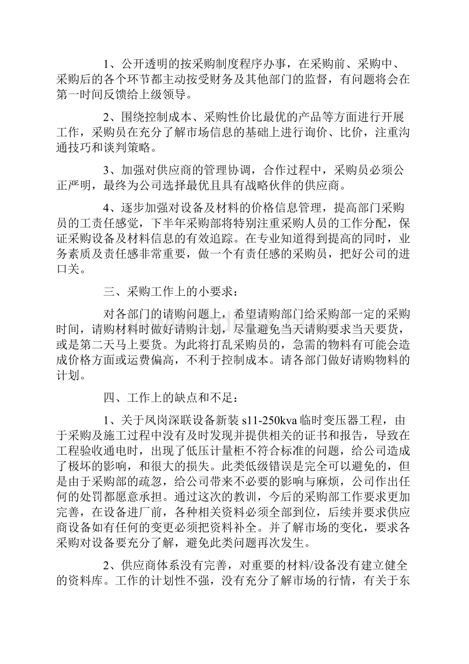 采购部工作总结与计划.docx_第2页