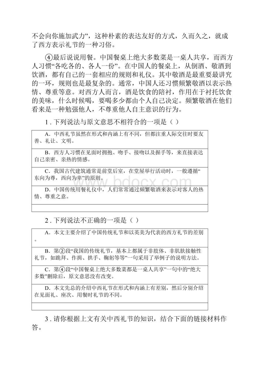 人教版八年级上学期期末调研语文试题Word格式.docx_第2页