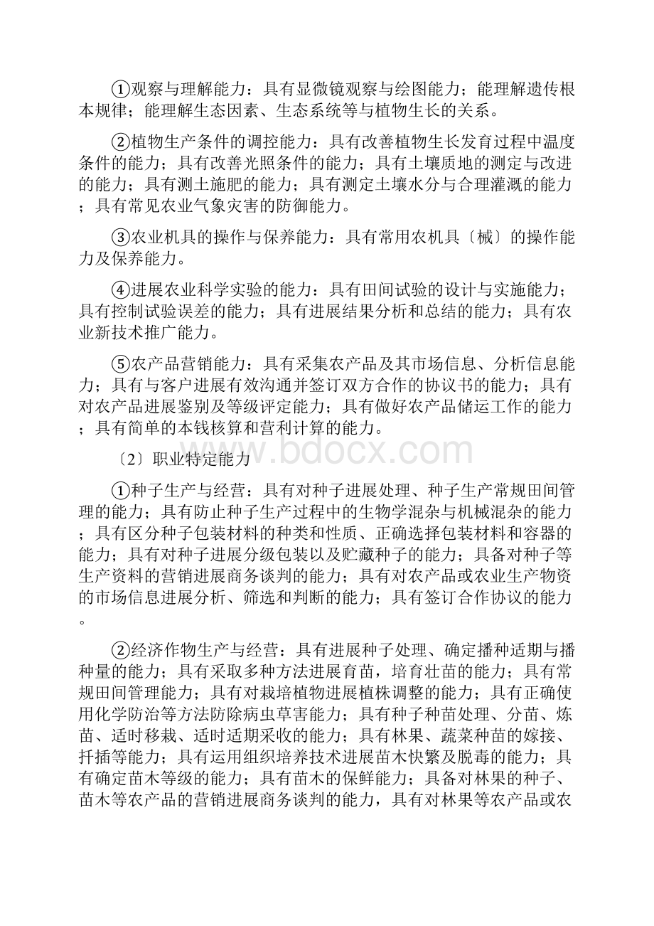 中等职业教育现代农艺技术专业指导性人才培养方案.docx_第3页