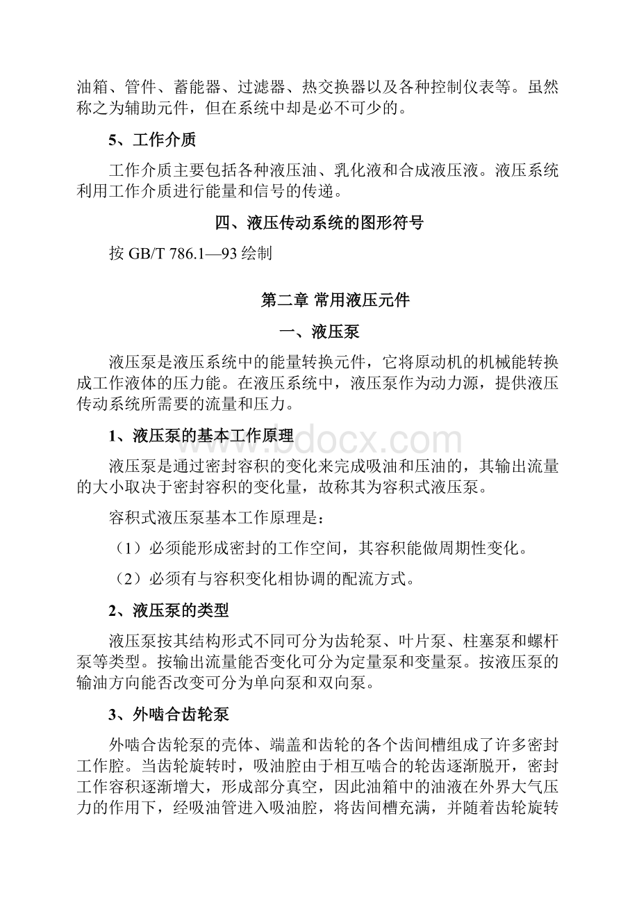 液压系统维修及故障诊断技术.docx_第3页