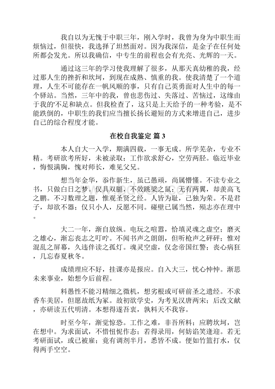 在校自我鉴定范文9篇.docx_第2页