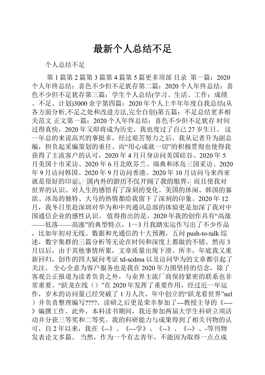 最新个人总结不足.docx